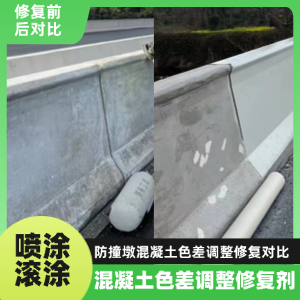 张家界工程人必看！混凝土色差“面子难题”，一招修复不返工